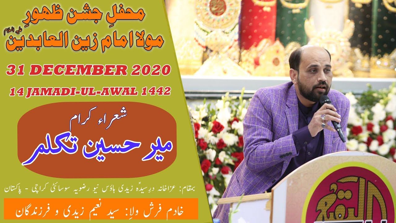 Poet | Mir Hussain Takalum | Jashan Imam Sajjad A.S - 31st December 2020 - Zaidi House - Karachi